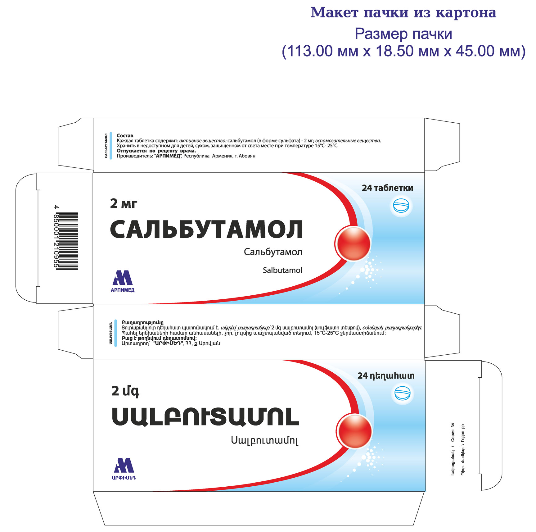 Salbutamol pilules